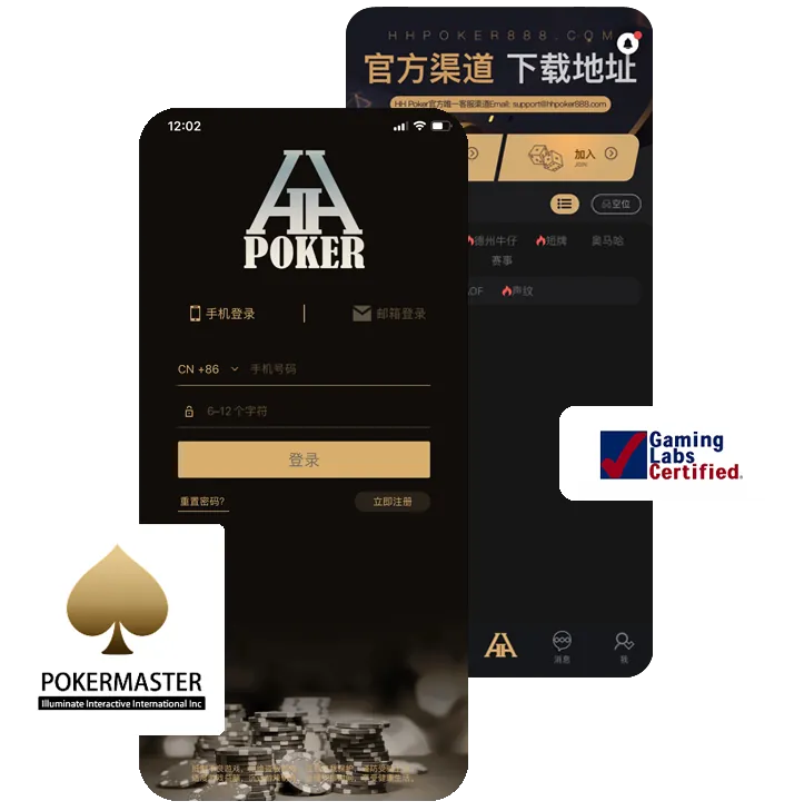 hhpoker官网官方版手机界面展示，德州扑克游戏截图